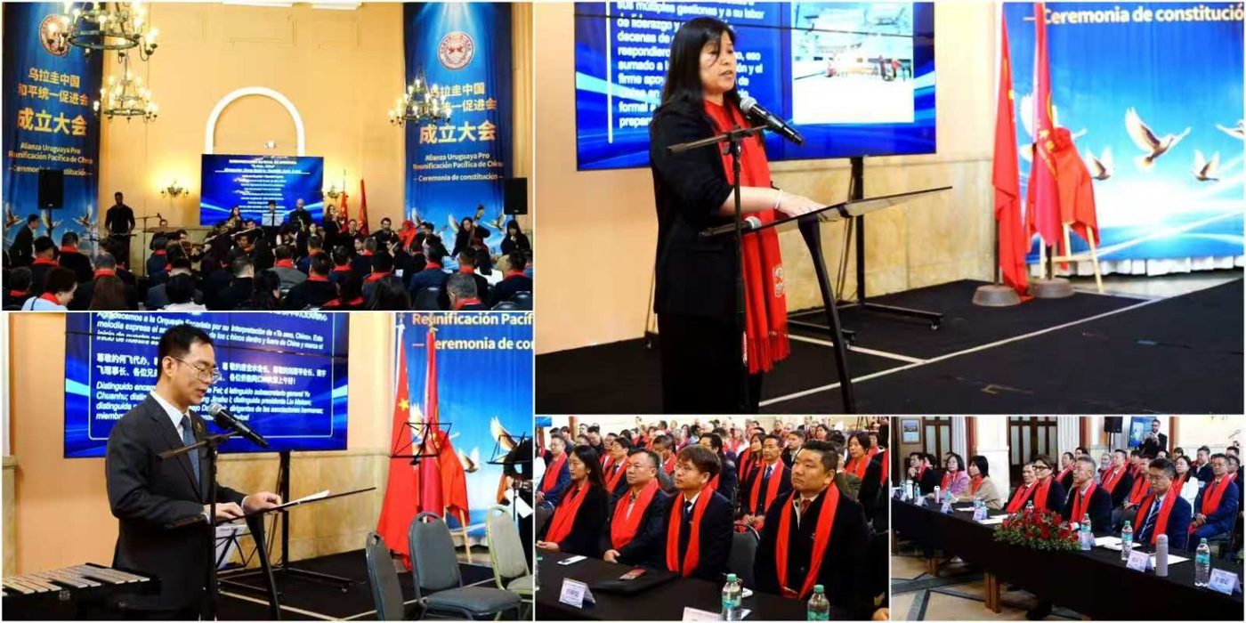乌拉圭中国和平统一促进会成立大会现场